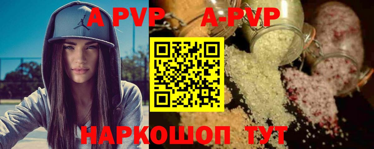 A-PVP  Alfa_PVP VHQ  Alpha PVP VHQ  Вход с VPN  Нововоронеж  A-PVP Соль 