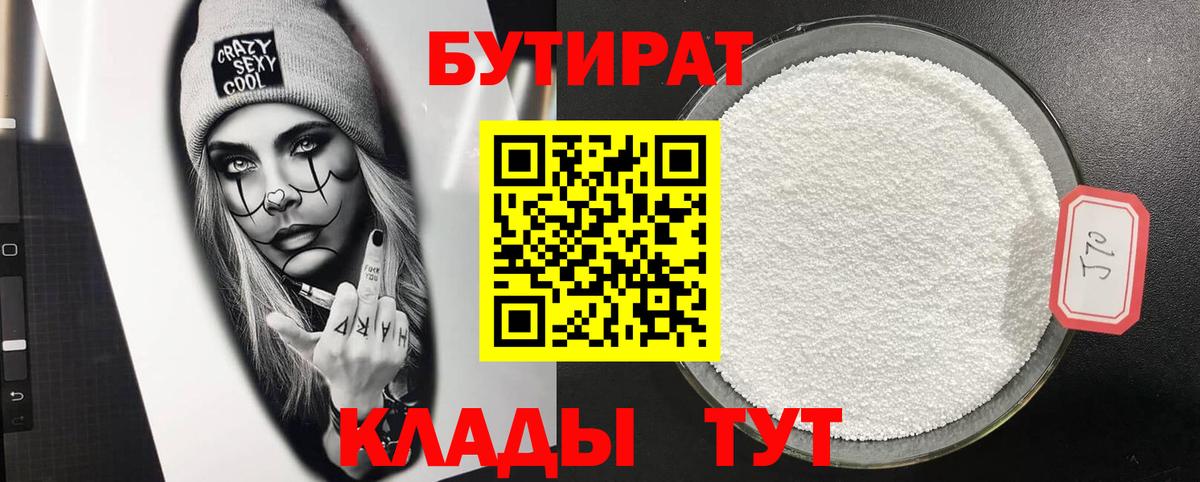 Бутират 99% Нововоронеж