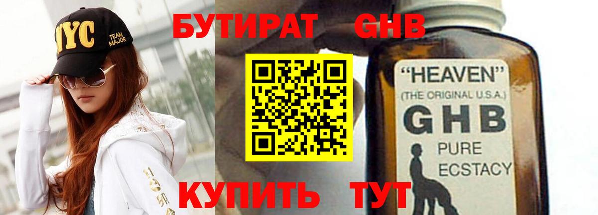 БУТИРАТ 1.4BDO  Вход с VPN  БУТИРАТ  Нововоронеж 