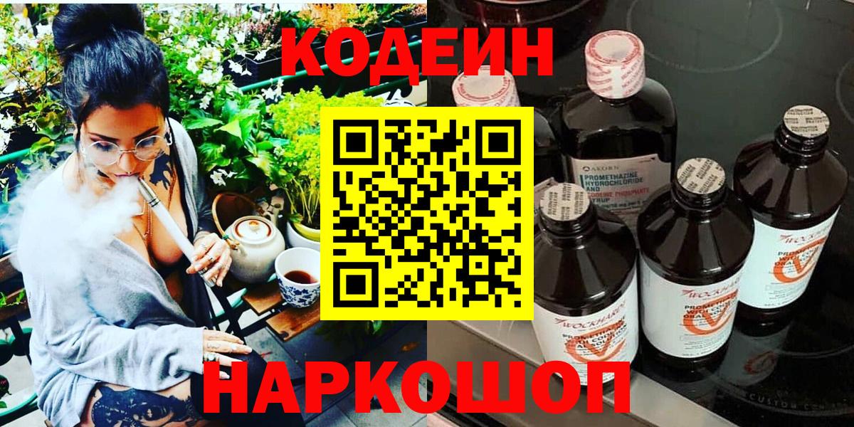 Кодеиновый сироп Lean Purple Drank Нововоронеж