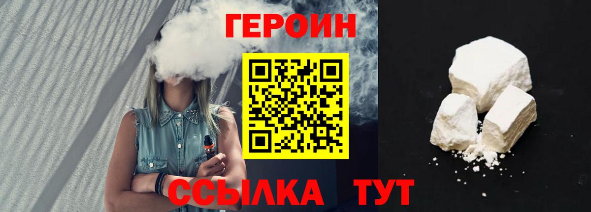 Героин VHQ  Вход с VPN  Героин  Нововоронеж 