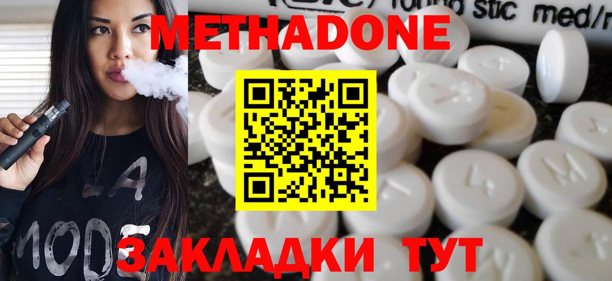 Нововоронеж  Метадон белоснежный  Вход с VPN 