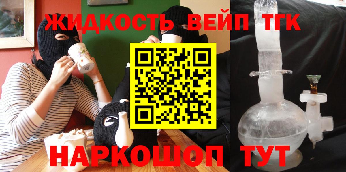 ТГК вейп Нововоронеж